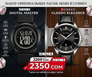 гармин часы: Набор оригинальных часов: SKMEI Digital Master + CURREN Classic — 1
