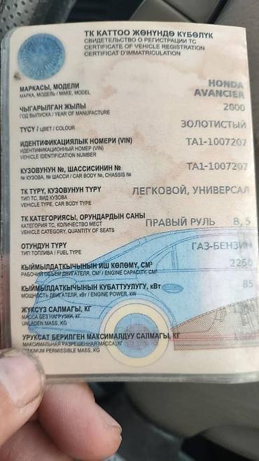 хонда ортхиа: Honda Orthia: 2000 г., 2.3 л, Автомат, Бензин, Универсал — 8