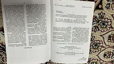 Китептер жана журналдар: Учебник «Биология. Человек. 9 класс» - Авторы: А. Г. Кнорре, В. В — 2