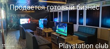 готовые новостройки: Продается готовый действующий бизнес! Playstation club. Плейстейшен