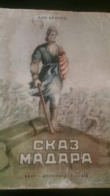 Kitablar və jurnallar: Книги азербайджанских писателей. Чтобы посмотреть все мои обьявления — 6