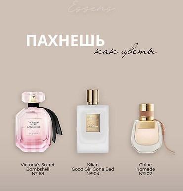 каталог эссенс: Парфюмерия Essens — коллекция ароматов с высокой концентрацией — 1