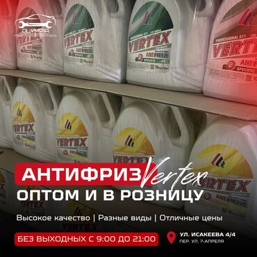 универсальный катализатор: Антифриз