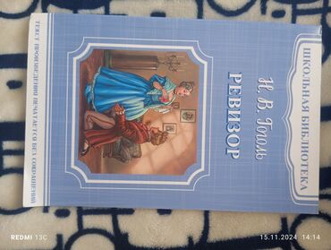 марина хелс витамарин а и в: Ревизор книга