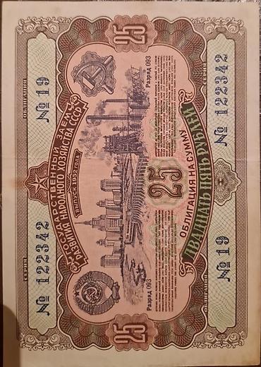 İncəsənət və kolleksiyalar: SSSRİ istiqrazı: 50 rubl-1955-ci il (8 ədəd) 10 rubl-1955-ci il (14 — 10