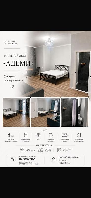 бостери секс: Гостевой дом на Иссык-Куле, Адеми, Бостери — 1