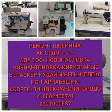 лазерная эпиляция цена: Ремонт швейных машин АК Ордо Ала тоо Новопавловка военантоновка заря