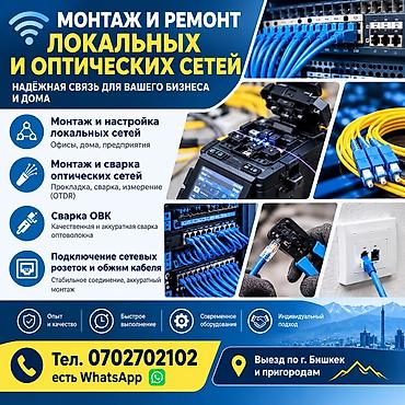 оптический кабель бишкек: Монтаж и ремонт локальных и оптических сетей Надежная связь для — 1