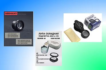 Канцтовары: Оптическая Лупа.Увеличение в 30 раз — 1