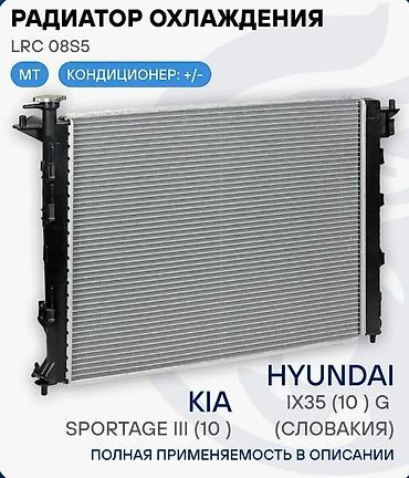 Радиатор охлаждения LRC 08S5 Назначение: - Система охлаждения