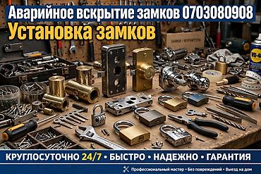Услуги по вскрытию и установке замков - Аварийное вскрытие дверей без