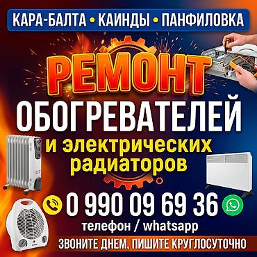 газ переходник: Кара-балта, Каинды, Панфиловка Ремонт обогревателей и электрических — 1