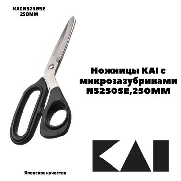 n5000: Ножницы портновские с микрозаточкой N5250SE250мм. Серия N5000