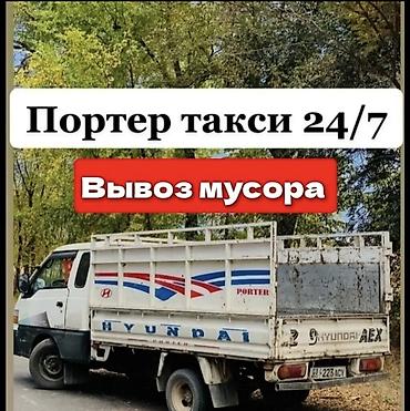 vip razbor: Заказать Хендай портер, Вывоз строй мусора, С откидным кузовом (самосвал) — 1
