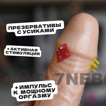 женские презервативы фото цена бишкек: Презервативы с усиками Olo FLYING KOI шипы + шарик продлевающий на