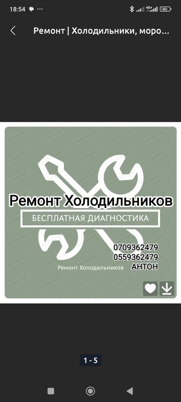 экран на телефон: Ремонт холодильников. Бесплатная диагностика. Гарантия на все виды