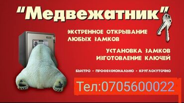 Аварийное вскрытие замков: Открытия замков машына квартира дом сейф установка замков дверей замок