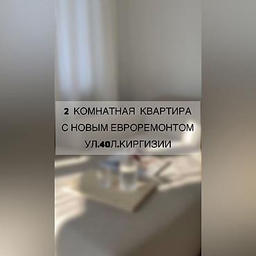 Кыймылсыз мүлк: 2 бөлмө, 68 м², 105-серия, 4 кабат, Евро оңдоо — 1