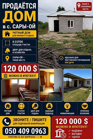 алтын казык ж м: Продаётся дом в с. Сары-Ой Основные характеристики: - Уютный дом для — 1