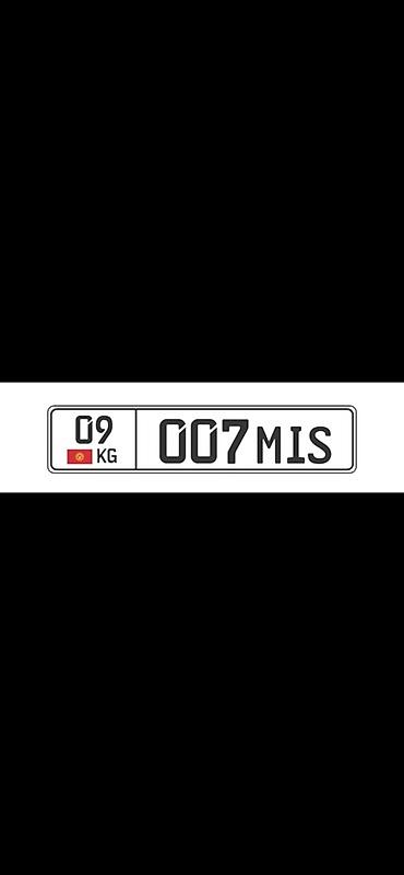 Аксессуары и тюнинг: Индивидуальный автомобильный номерной знак: 09 KG 007 MIS Продаётся — 1