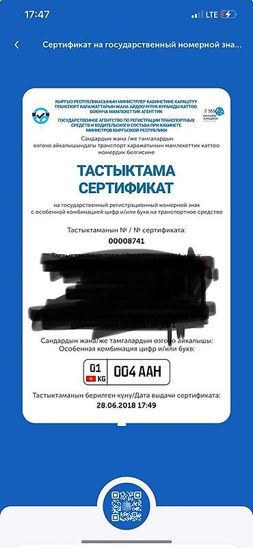 птс стс: Сертификат на государственный регистрационный номер с особыми знаками — 1