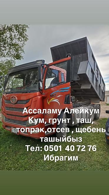 Доставка щебня, угля, песка, чернозема, отсев at lalafo.kg Доставка щебня, угля, песка, чернозема, отсев