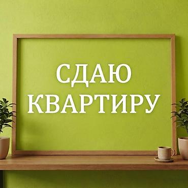 без хозяев: 1 комната, Энесай ж/м Собственник, Без животных, от 1 года, С мебелью частично — 1