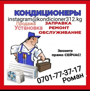ремонт водяных насосов бишкек: Предлагаем услуги по продаже, установке, заправке и обслуживанию