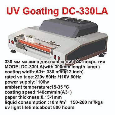 pul sekli: DC 330LA uv lak vuran avadanlığı. Seçmə lak deyil, tam lak vurur — 1