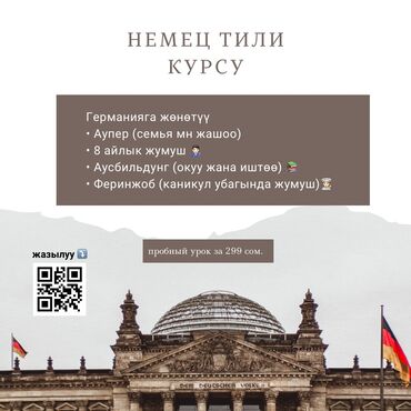 биеннале современного искусства: Тил курстары Немисче Чоңдор үчүн