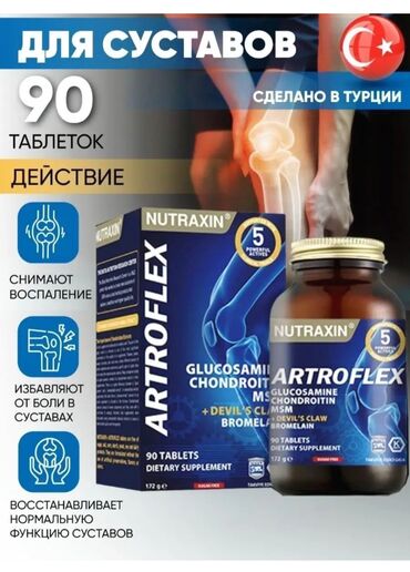 витамин: Артрофлекс нутраксин 90 таблеток препарат нутраксин artroflex hya