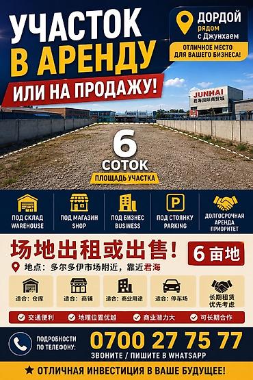 6 соток Для бизнеса