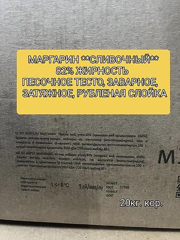 Масло, консервы: МАРГАРИН 😋😋 М-271. для СЛОЁНОГО ТЕСТА Eurasian Foods 10кг — 5