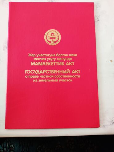 снять салон красоты: 6 соток, Для строительства, Красная книга