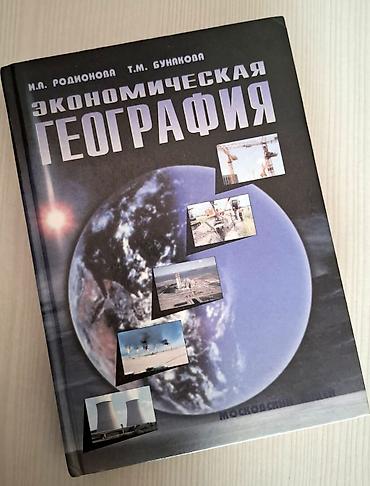 Подборка книг (4 шт.) в твердых обложках: 1) Экономическая география at lalafo.kg Подборка книг (4 шт.) в твердых обложках: 1) Экономическая география