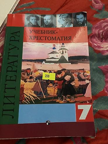 Книги и журналы: Комплект школьных учебников для 7 класса: 1) Русский язык, 7 класс — — 5