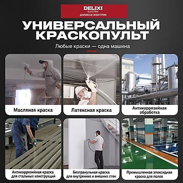 обратный малоток: Безвоздушный аппарат для покраски, Новый, В наличии — 3