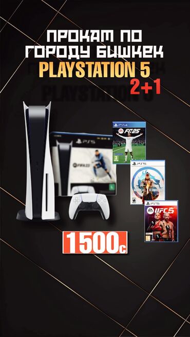 ps5 в рассрочку бишкек: 🔥 Аренда PS5 – лучший отдых для тебя и друзей! 🔥 📌 В наличии