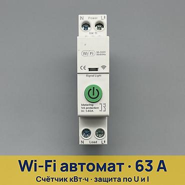 wi: Умный Wi‑Fi автомат на DIN‑рейку, 63 А Назначение: - Управление и — 1