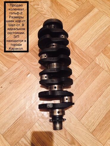 Шатуны: Продаю разные виды коленвалов и шатунов. В городе Каракол. А также — 3