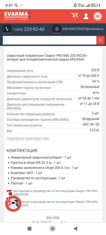 Сварочные аппараты: Сварочный аппарат, Полуавтомат — 4