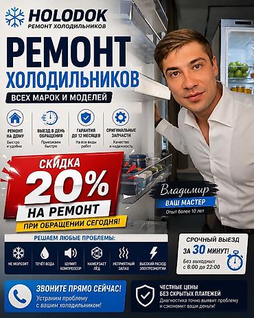 марозильники: Меня зовут Владимир — профессиональный мастер по ремонту — 1