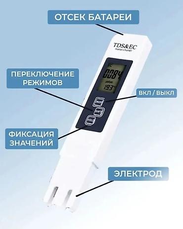 Инструменты: TDC ТДС тестер воды с термометром. Назначение: - Измерение TDS — 2