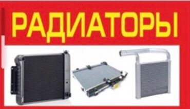 Радиатор охлаждения радиаторы, основные радиаторы печки, радиатор