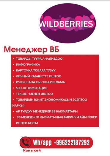 агентство недвижимости номер 1 бишкек: Менеджер ВБ ищу работу