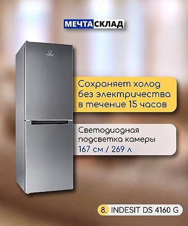 Техника для кухни: Холодильник Indesit, Новый, Двухкамерный, De frost (капельный), 150 * — 9