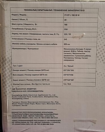 микроволновка avm 20w: Микроволновка, Новый, Самовывоз, Платная доставка — 2