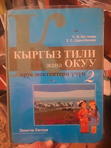 боз уй бишкек: Продам книги в городе Кара Балта по 150 сом каждая — 4