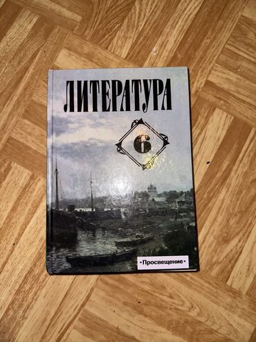 Книги, журналы, CD, DVD: Литература 6 класс