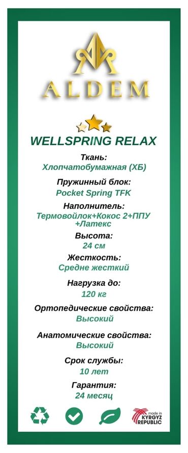 Ортопедические матрасы: Ортопедический матрас, Новый, Другой бренд, Односпальный, Кыргызстан, Матрасы средней жесткости, Другой тип, В рассрочку, Самовывоз, Бесплатная доставка, Платная доставка — 21